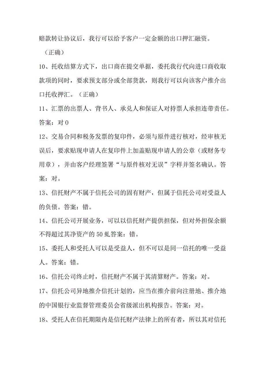 2024年中国银行金融基础知识判断题库及答案（共140题）.docx_第2页