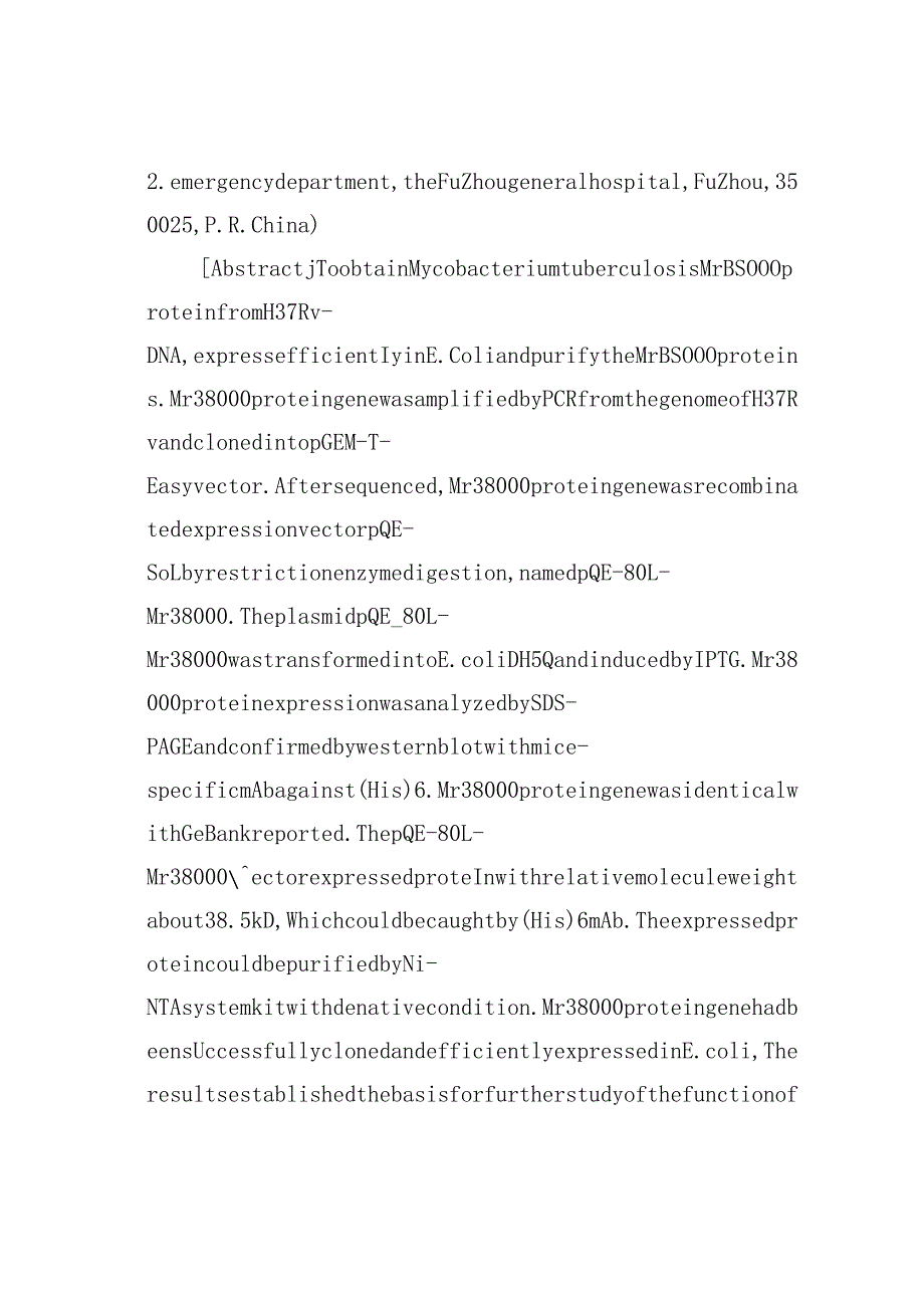 重组结核分枝杆菌Mr38000蛋白的表达、纯化和鉴定.docx_第2页