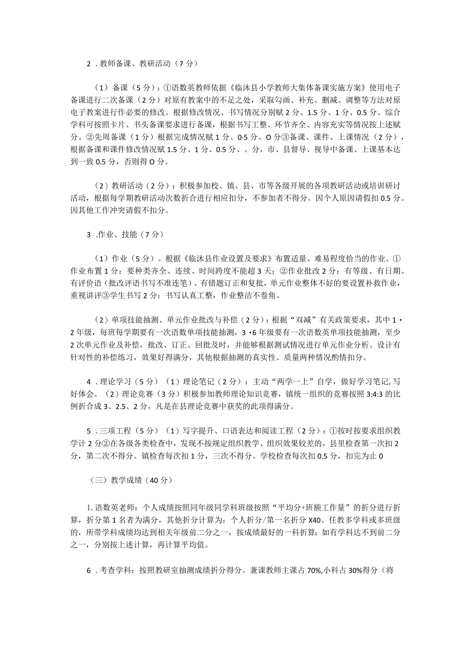 XX镇中心小学教师综合量化评价方案.docx_第2页