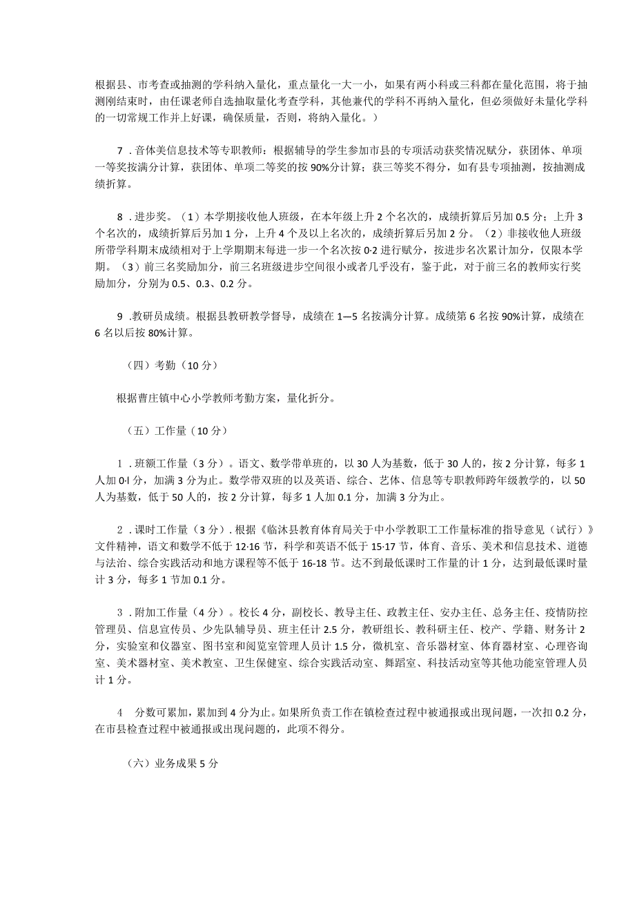 XX镇中心小学教师综合量化评价方案.docx_第3页