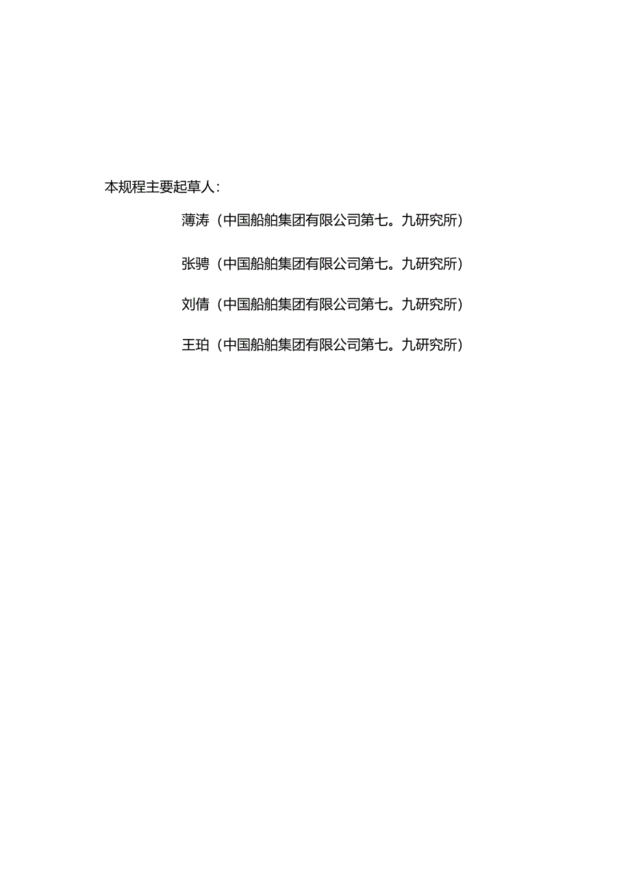 晶圆测试系统校准规范.docx_第3页