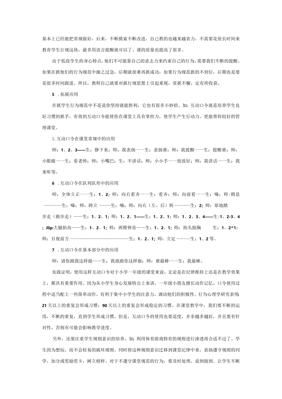 Yue读札记2：行为规范要常抓不懈公开课教案教学设计课件资料.docx_第2页