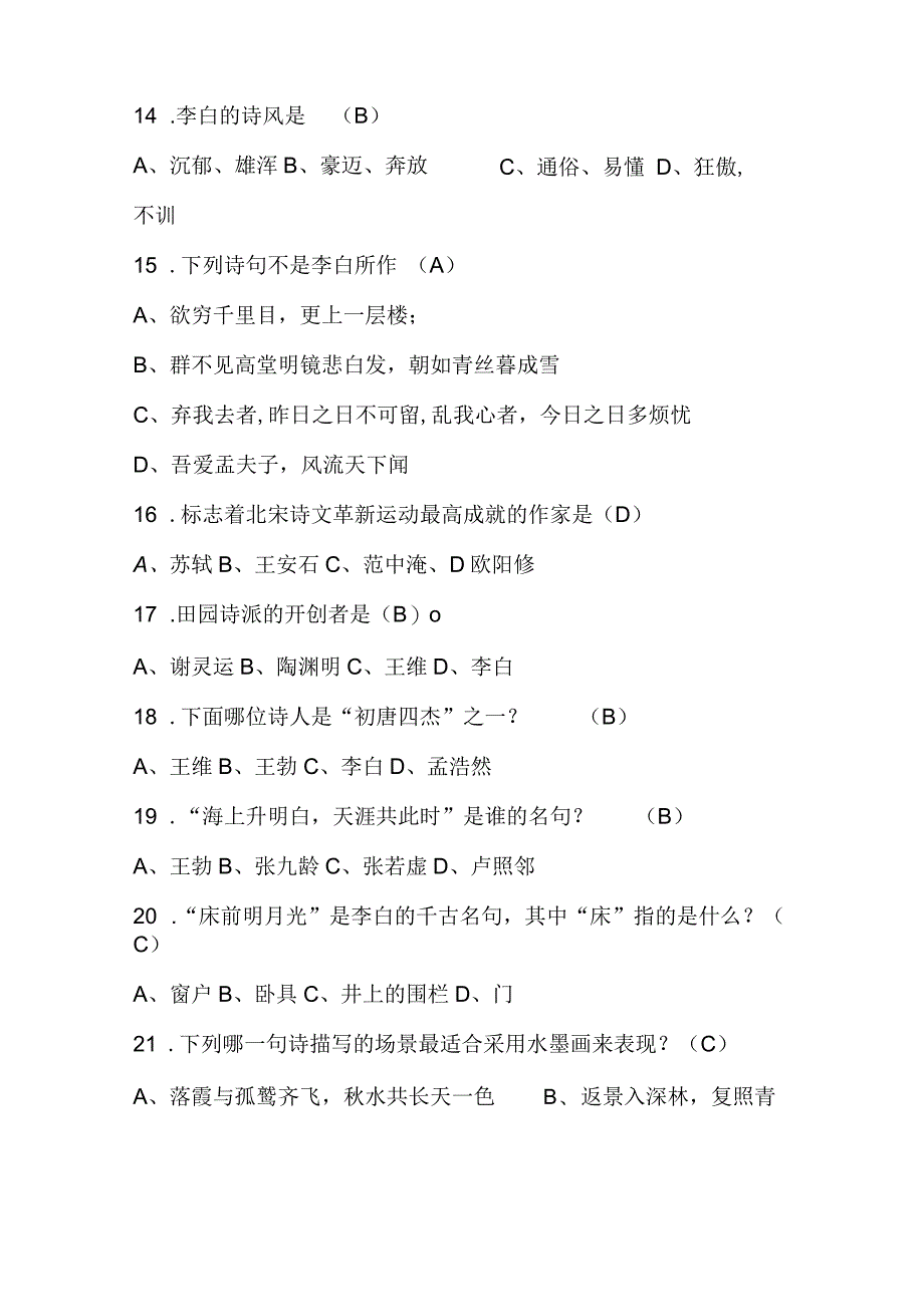 2024年中小学生全唐诗知识竞赛精选试题及答案（精华版）.docx_第3页