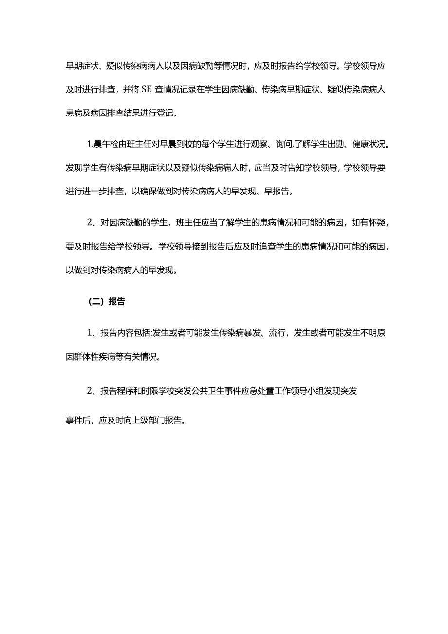 XX三中2023-2024学年公共卫生事件应急预案.docx_第3页