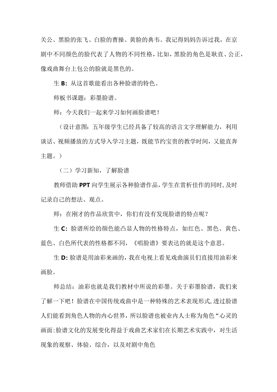 “教学评”一体化的美术教学：人教版五上册彩墨脸谱”教学设计.docx_第3页