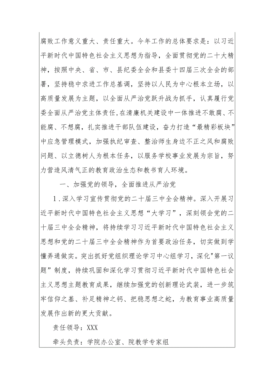 2024年学院党风廉政建设工作要点及任务分解.docx_第2页