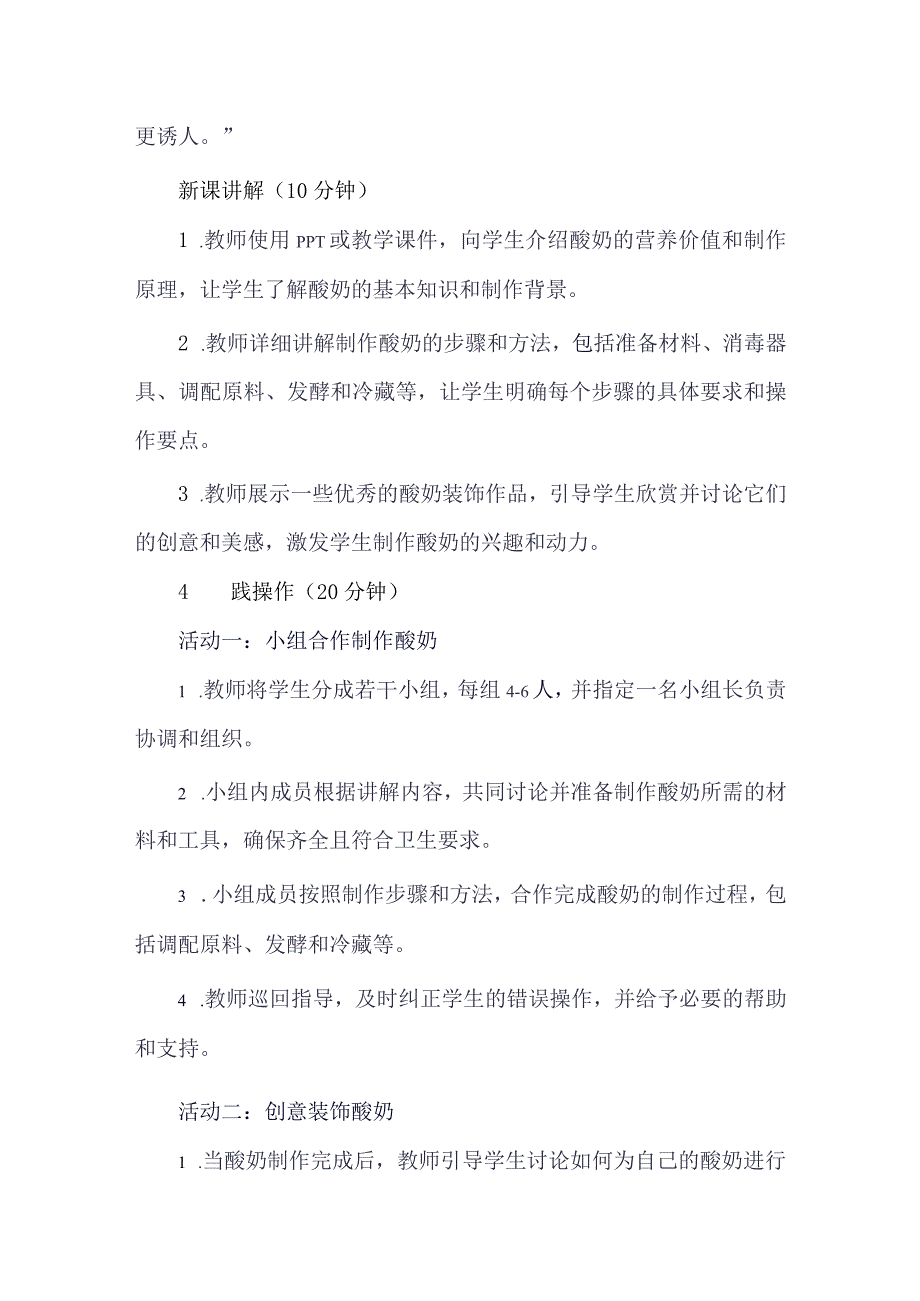 《7为奶奶做一杯酸奶》（教学设计）人教版劳动教育五年级下册.docx_第3页