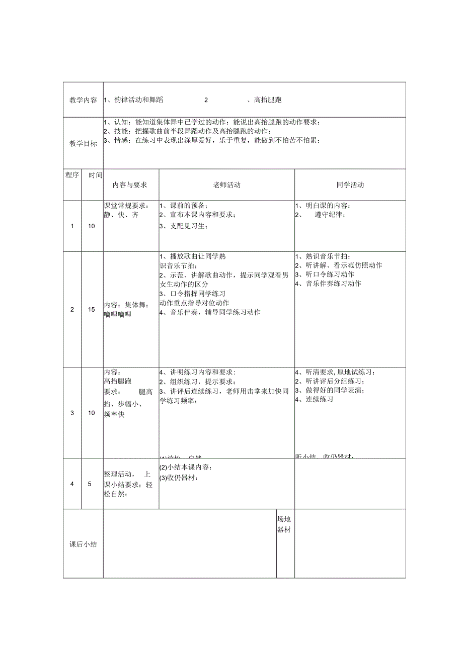 2022年苏教版小学三年级下册体育与健康课教案.docx_第2页