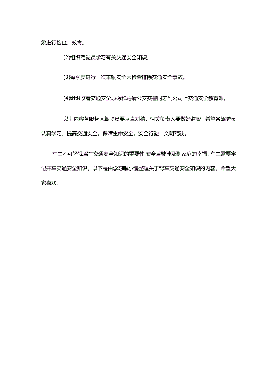 驾驶员交通安全知识培训资料.docx_第2页