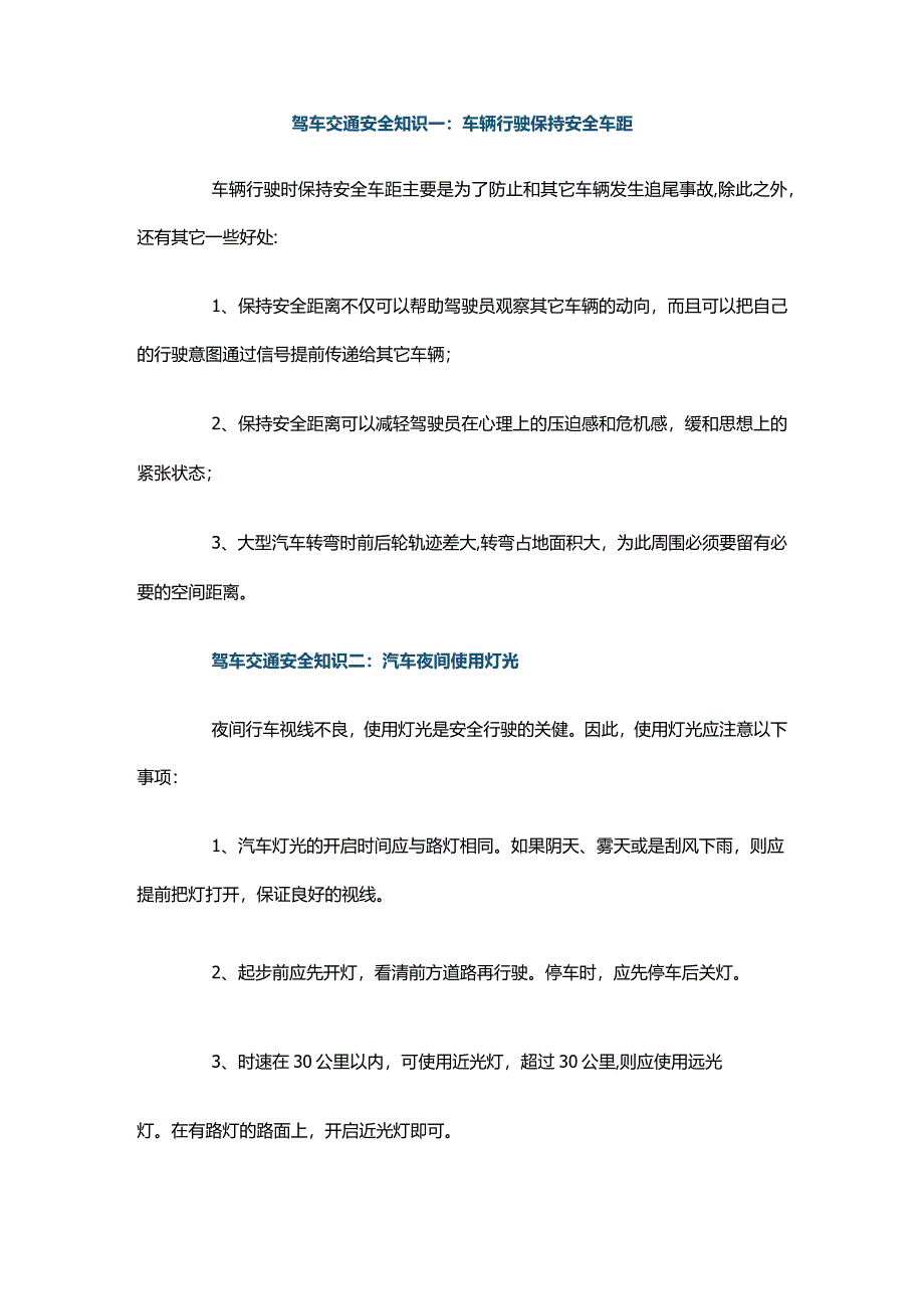 驾驶员交通安全知识培训资料.docx_第3页