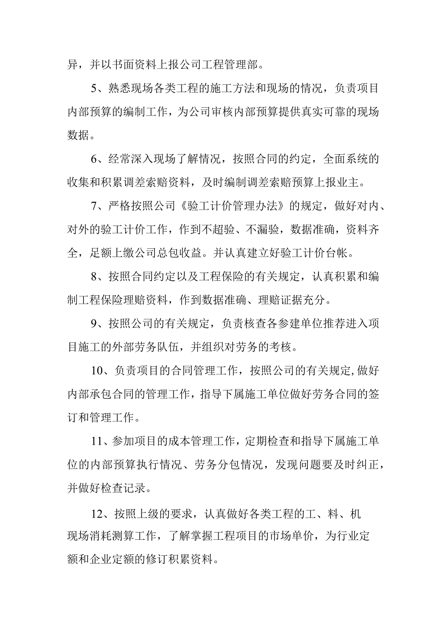 预算工程师岗位工作标准.docx_第2页