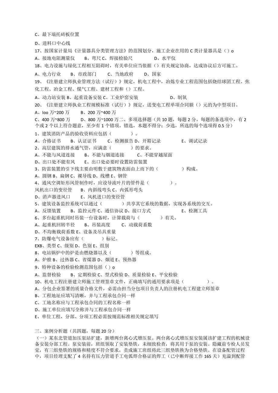 2024二级《机电实务》考试真题及答案.docx_第2页