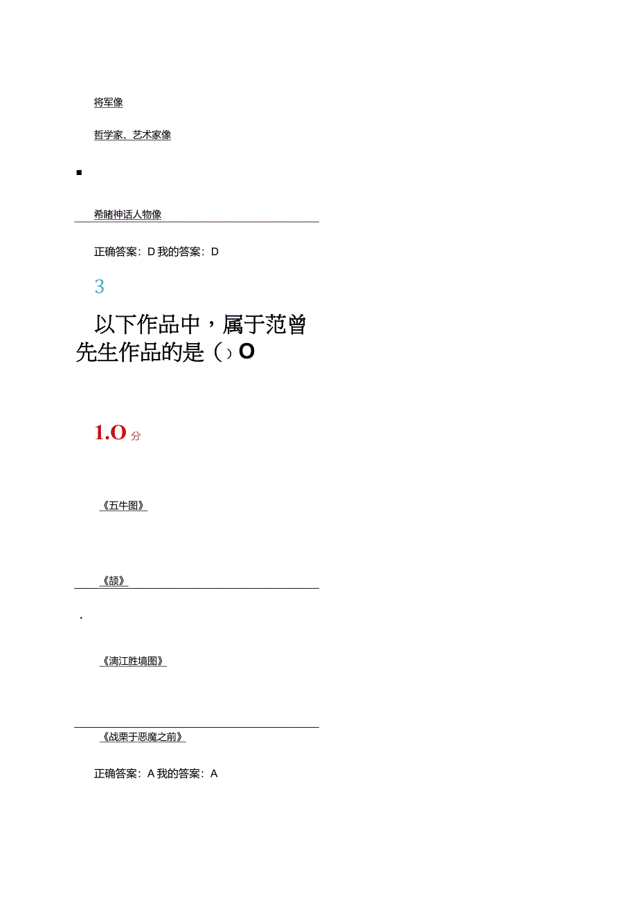 2024尔雅园林艺术概论-期末考试答案.docx_第2页