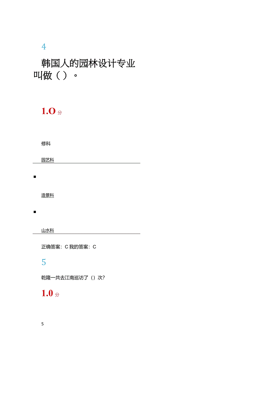 2024尔雅园林艺术概论-期末考试答案.docx_第3页