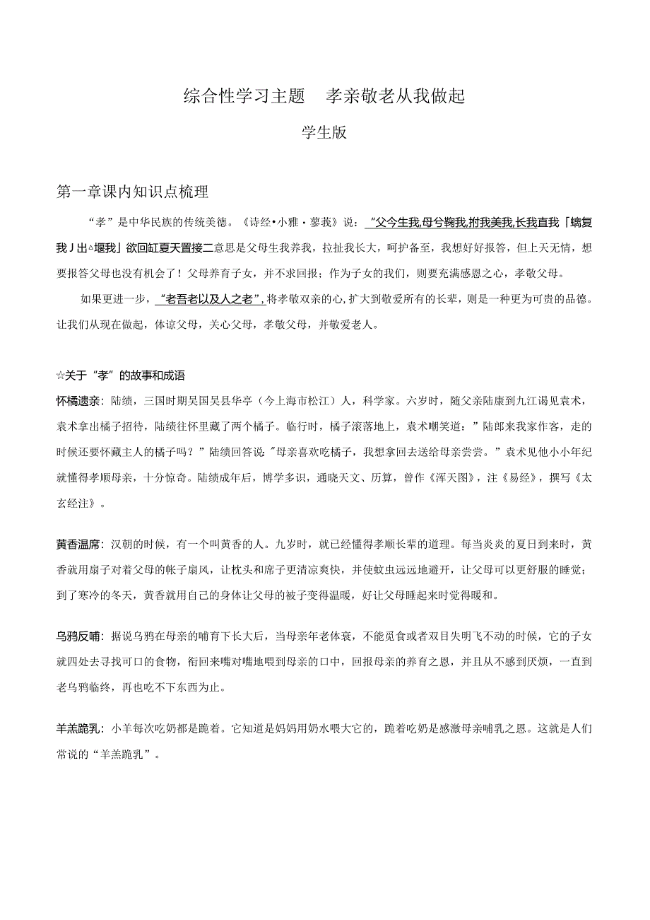 2022-2023学年七年级道德与法治下学期期末备考真题汇编演练（全国通用）七下孝亲敬老从我做起学生版.docx_第1页