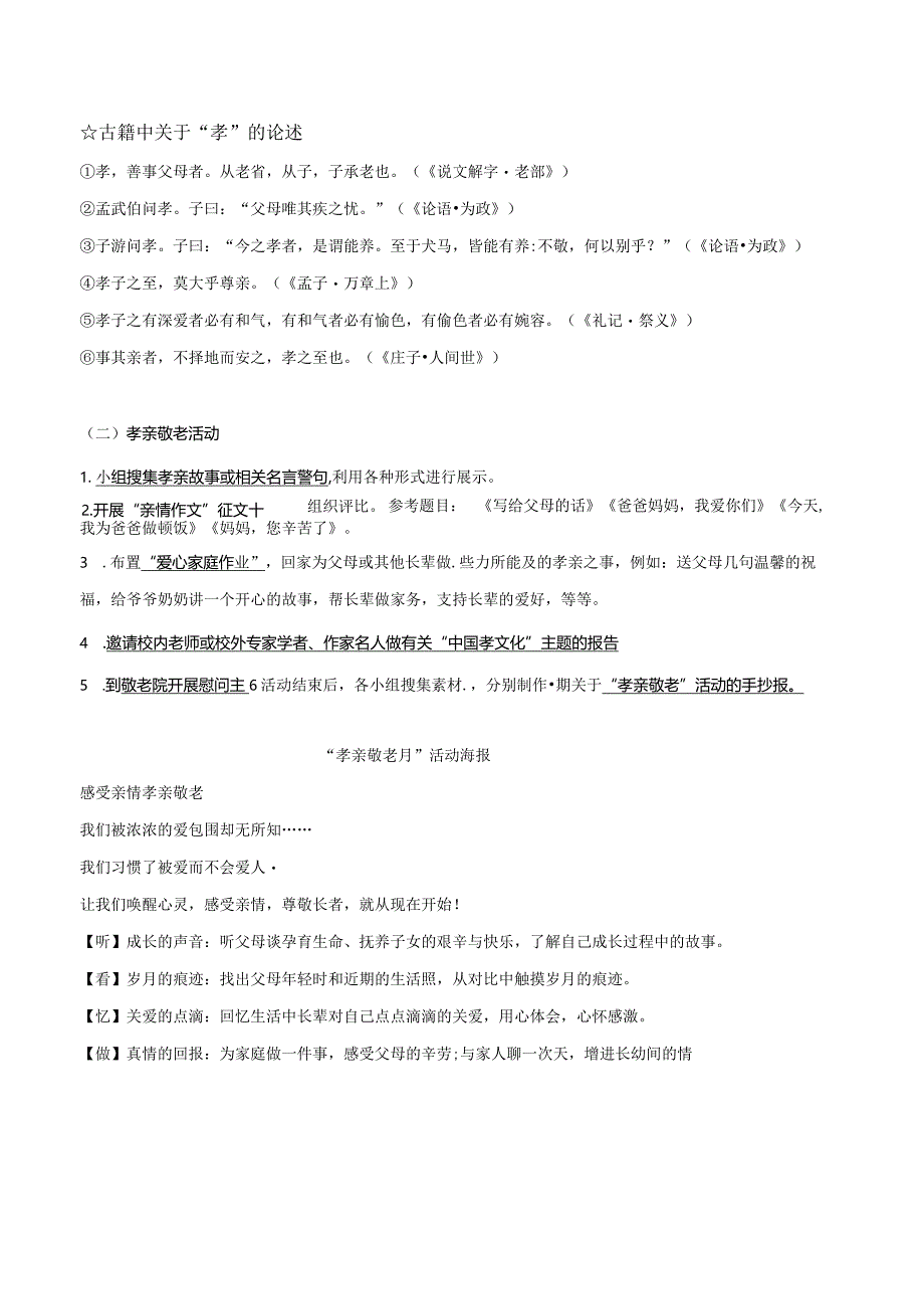 2022-2023学年七年级道德与法治下学期期末备考真题汇编演练（全国通用）七下孝亲敬老从我做起学生版.docx_第2页