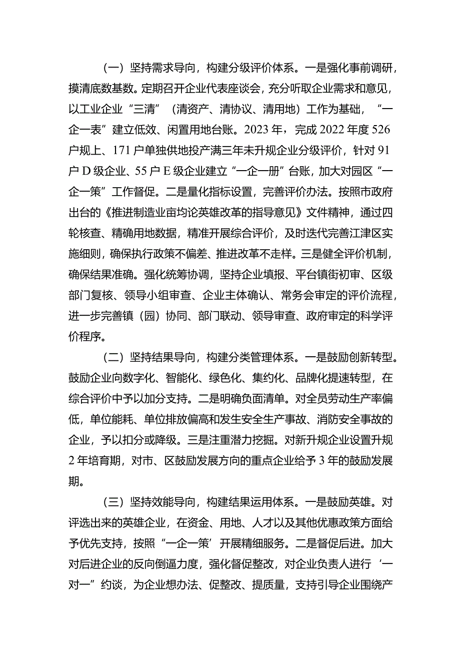 以亩均论英雄改革推动工业经济高质量发展.docx_第2页