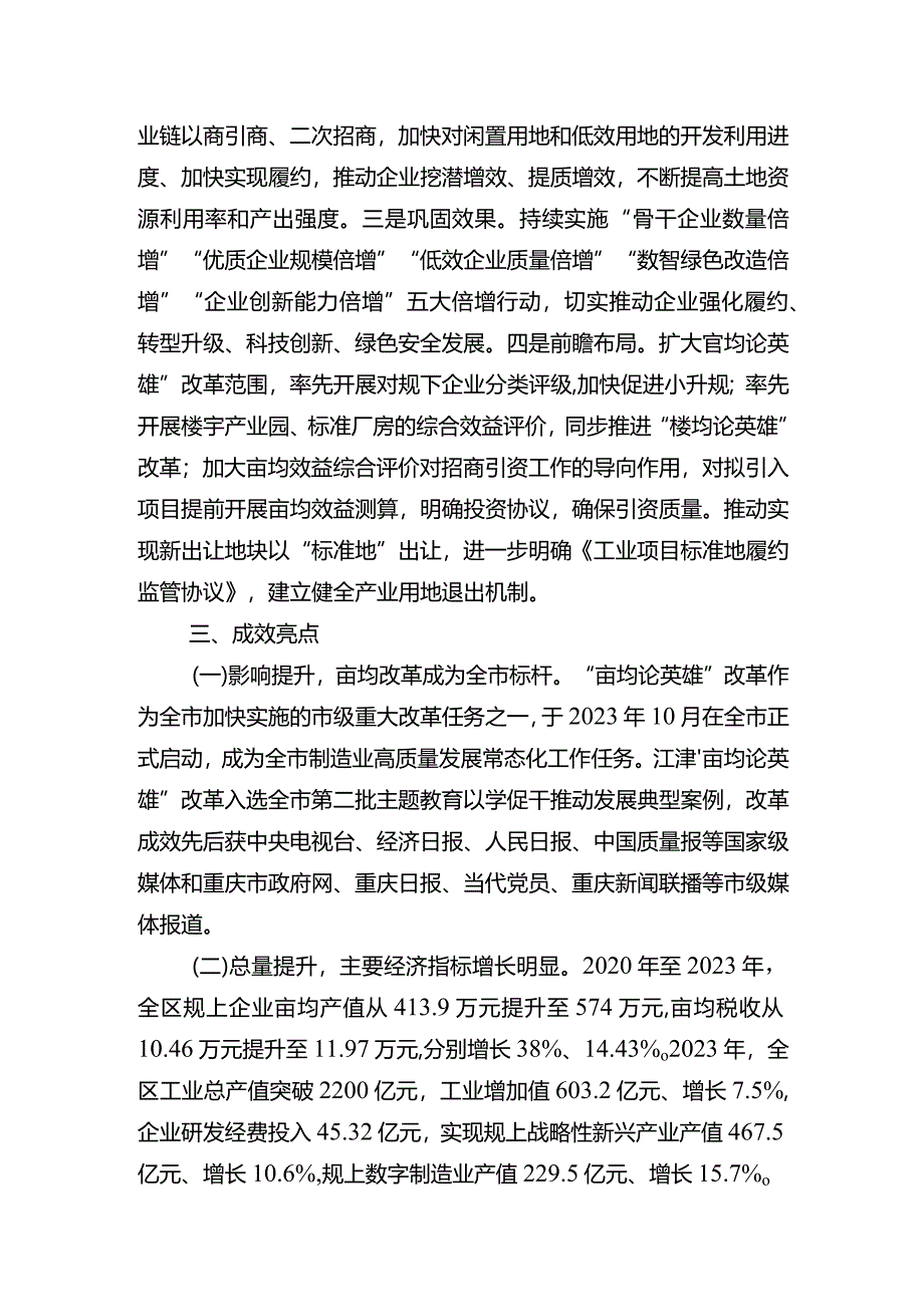 以亩均论英雄改革推动工业经济高质量发展.docx_第3页