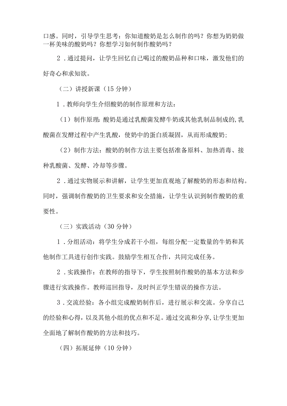 《7为奶奶做一杯酸奶》（教学设计）人教版劳动教育五年级下册.docx_第2页