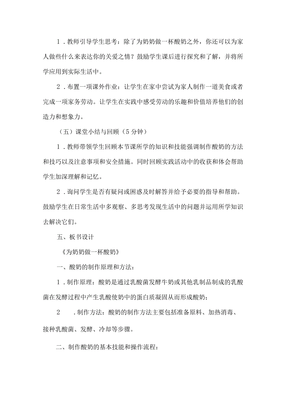 《7为奶奶做一杯酸奶》（教学设计）人教版劳动教育五年级下册.docx_第3页