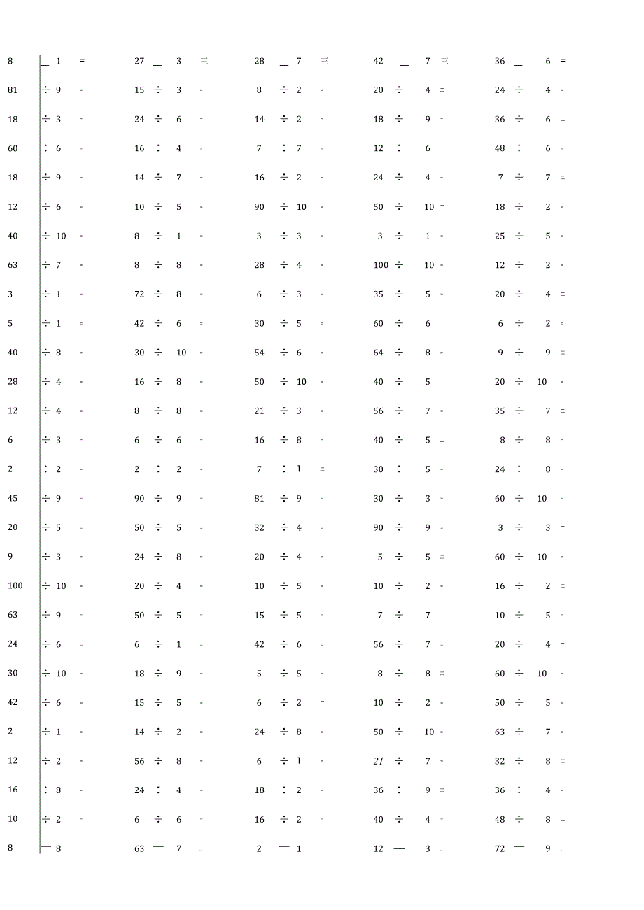 100以内整数除法计算单元测试试题大全附答案.docx_第3页