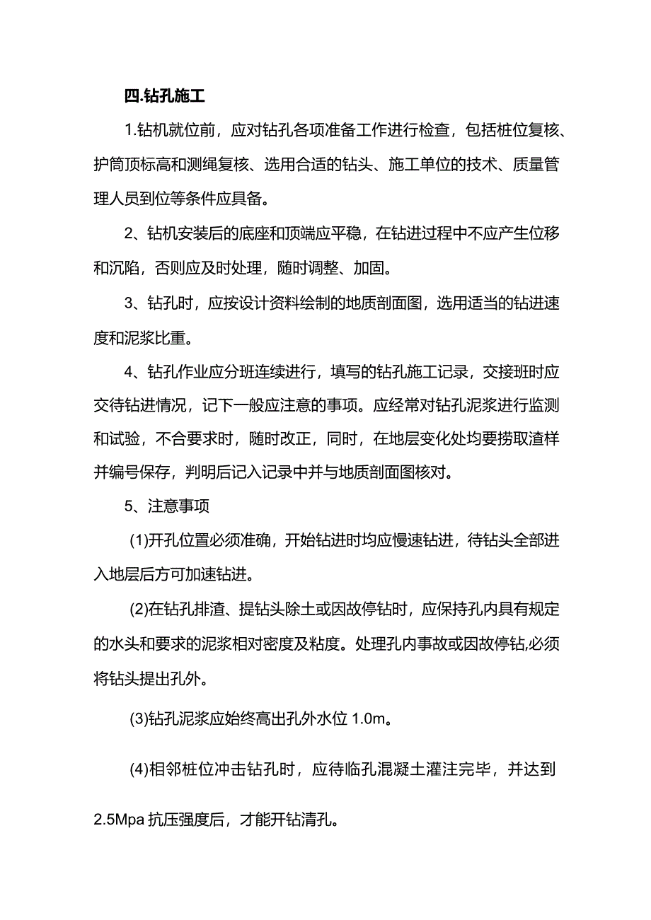 钻孔灌注桩施工方案.docx_第2页