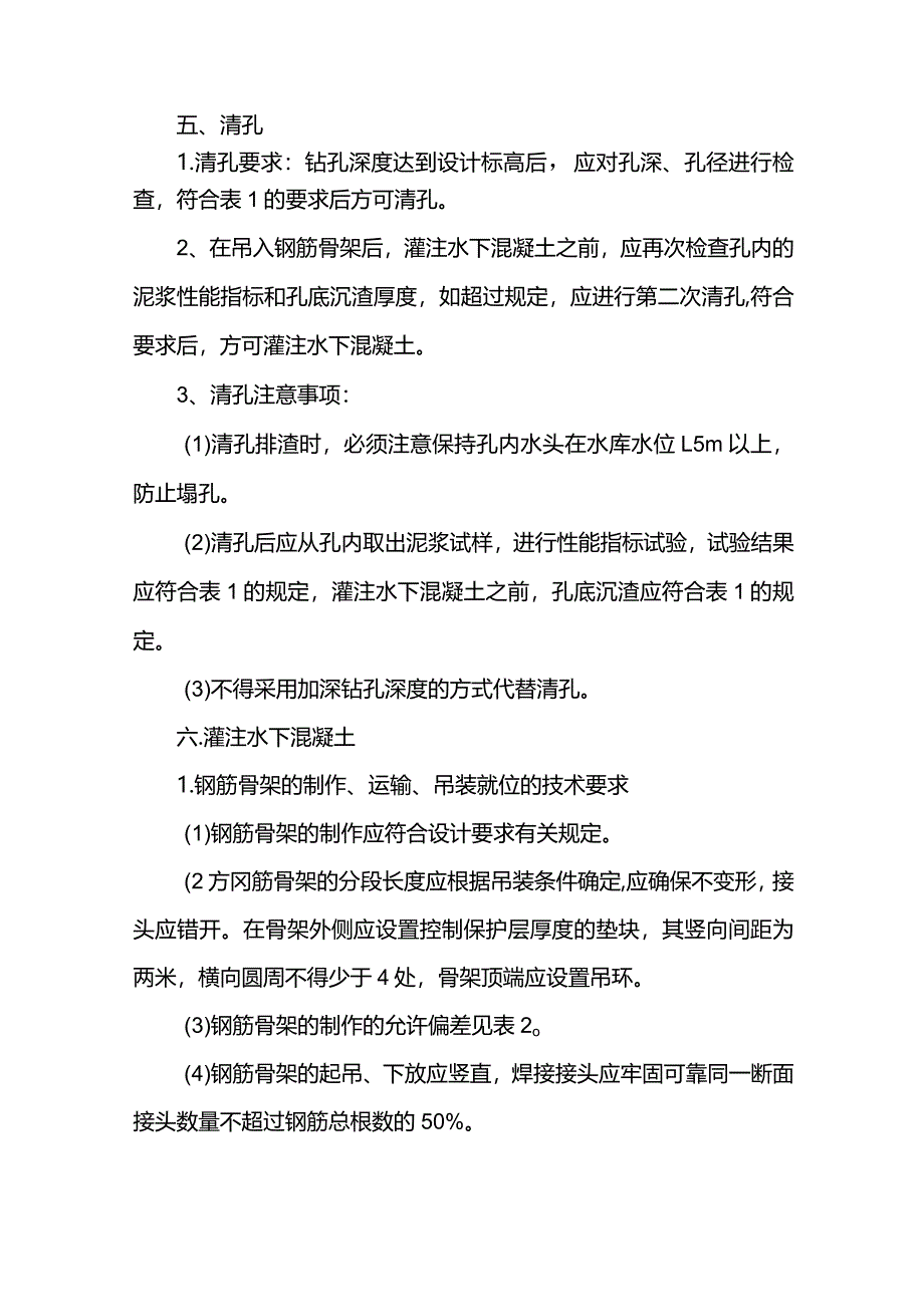 钻孔灌注桩施工方案.docx_第3页