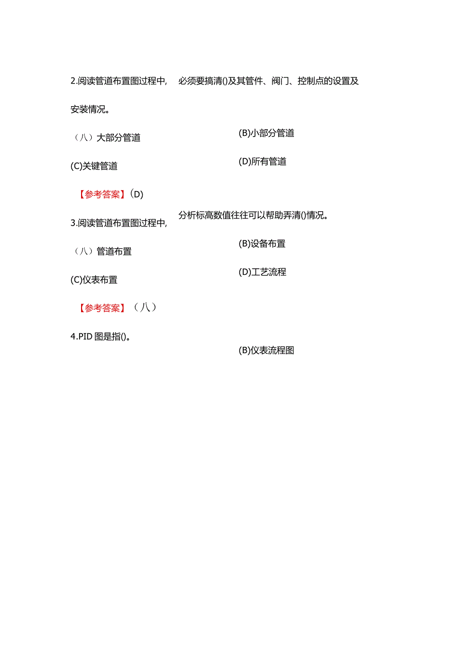 2024《化工总控工职业技能鉴定（技能高级）》单选+多选+判断100题.docx_第2页