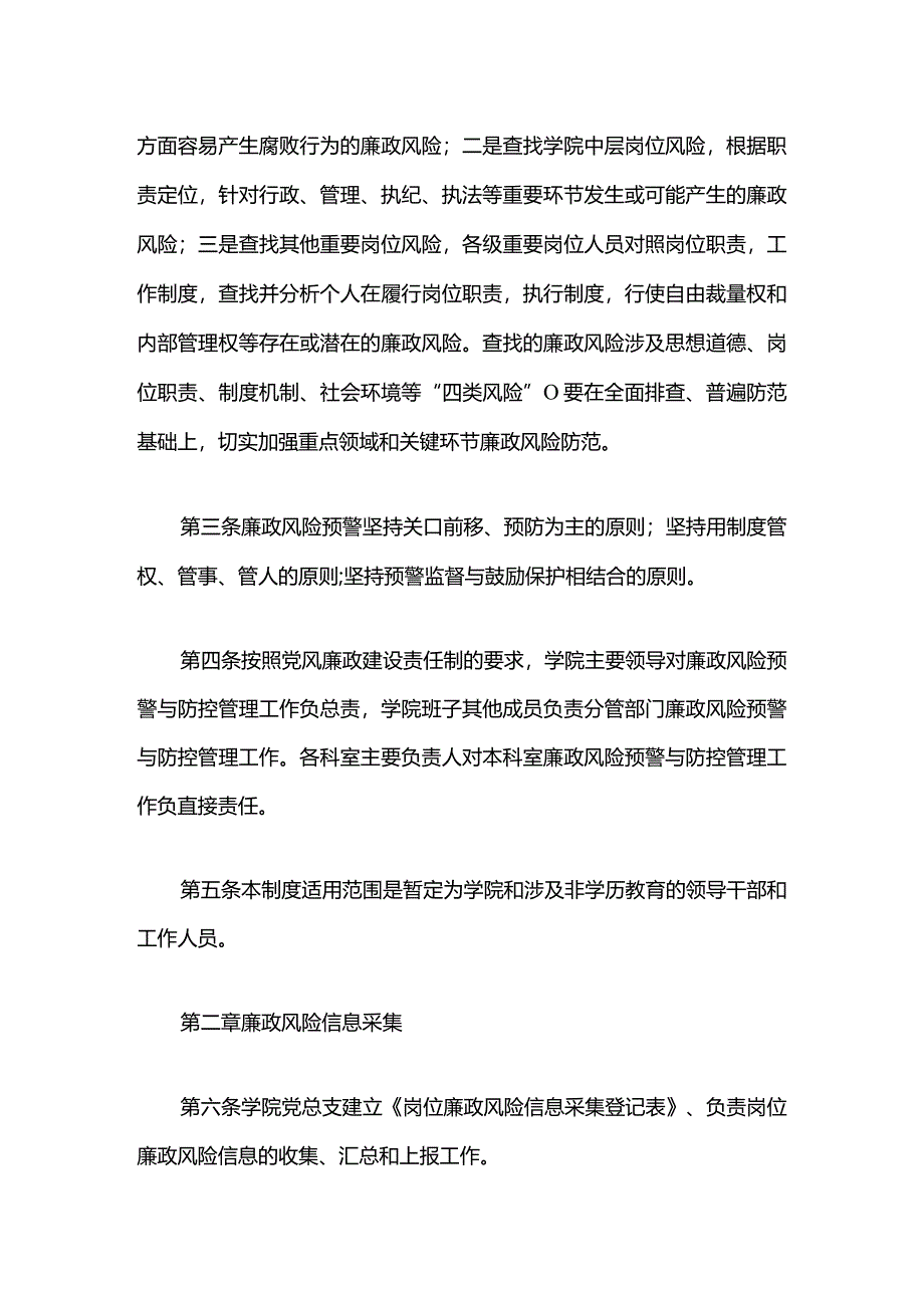 2024廉政风险预警防控工作制度.docx_第2页