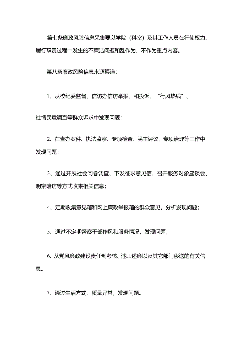 2024廉政风险预警防控工作制度.docx_第3页