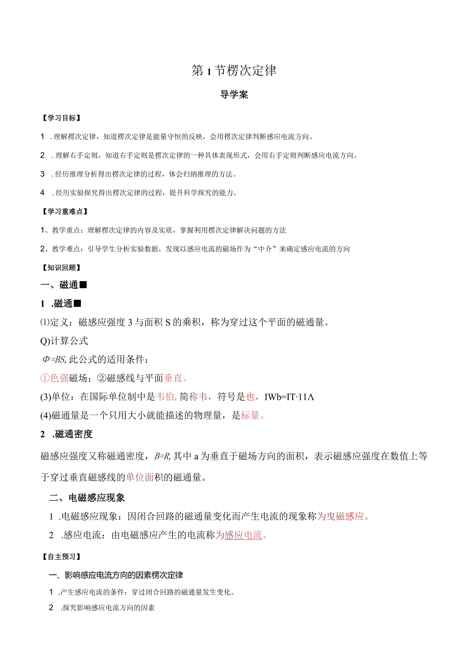 2.1楞次定律（导学案）（教师版）.docx_第1页