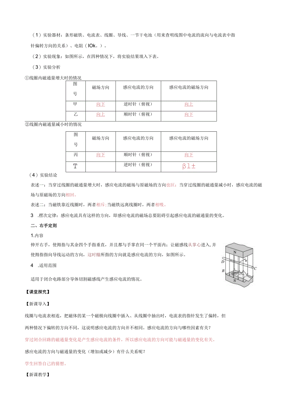 2.1楞次定律（导学案）（教师版）.docx_第2页