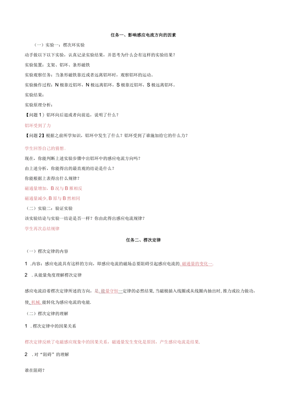 2.1楞次定律（导学案）（教师版）.docx_第3页