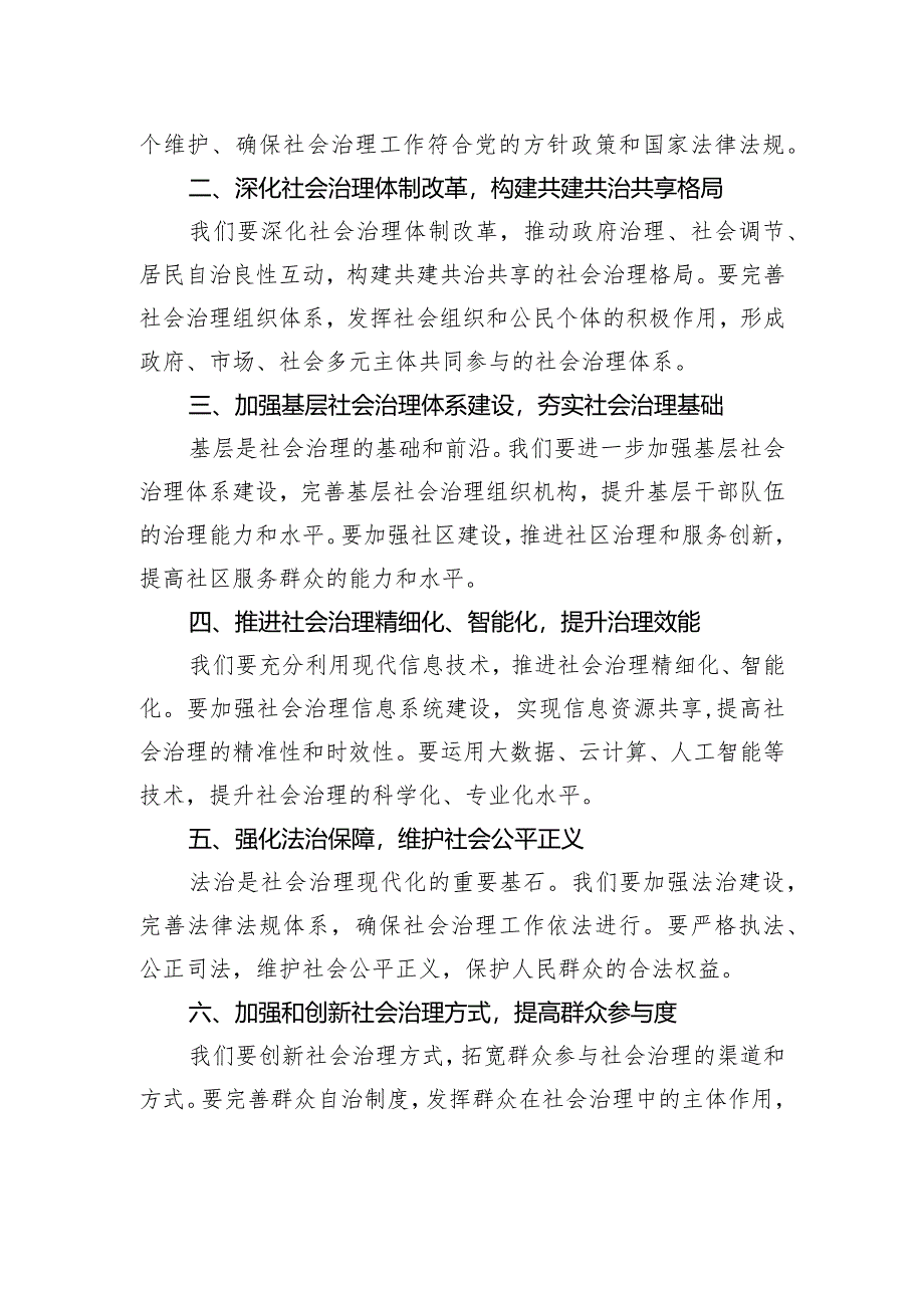 在全县推动社会治理现代化大会上的发言材料.docx_第2页