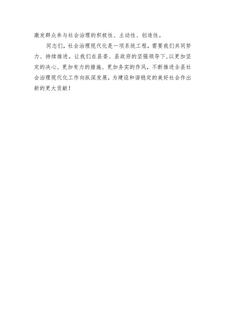 在全县推动社会治理现代化大会上的发言材料.docx_第3页