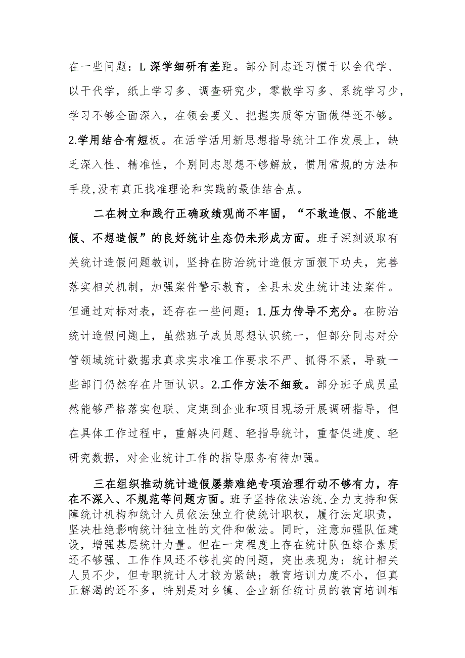 2024年班子防治统计造假专题民主生活会对照检查发言、批评意见、整改情况范文4篇汇编.docx_第3页