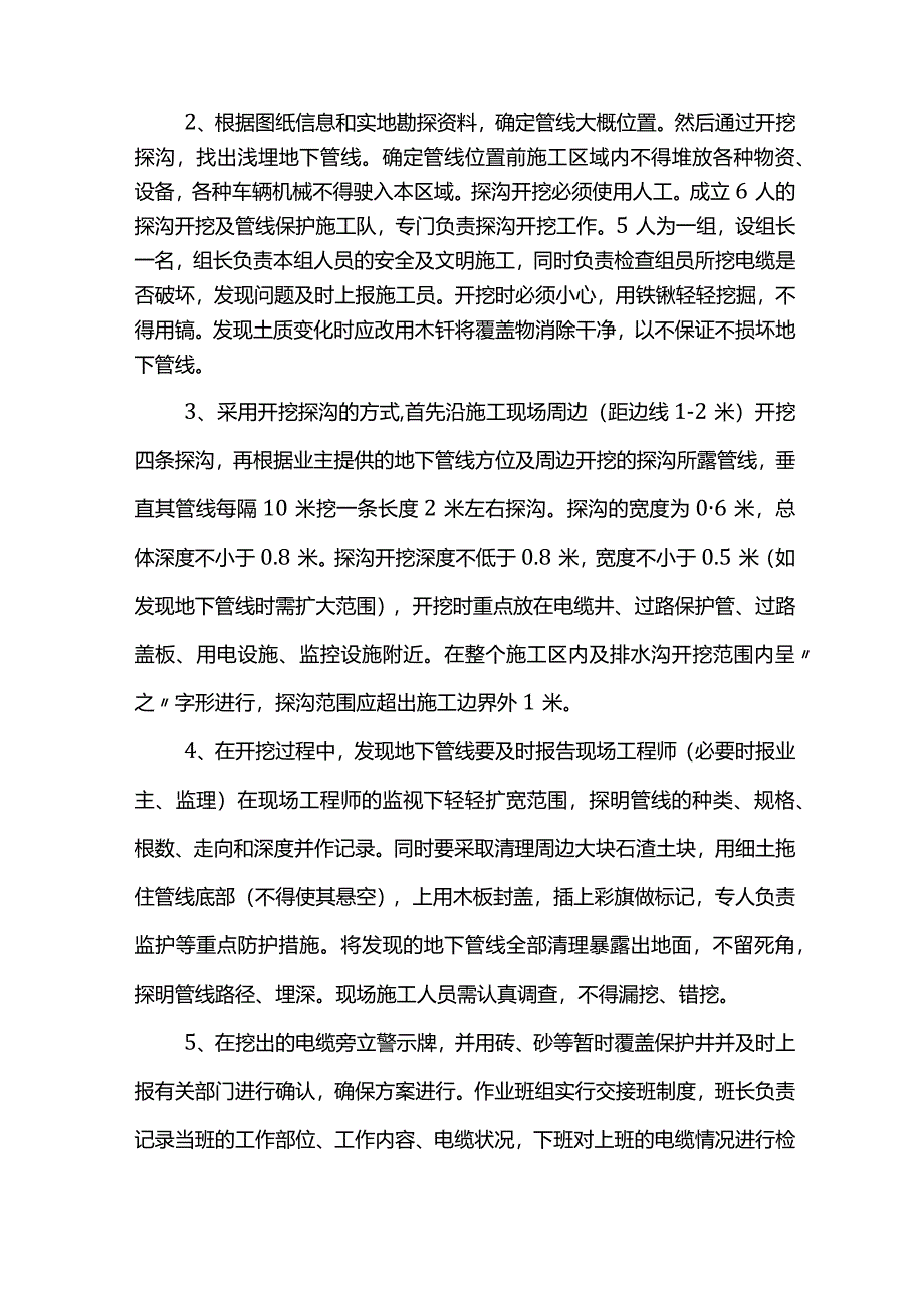 管线及建筑物保护方案.docx_第2页