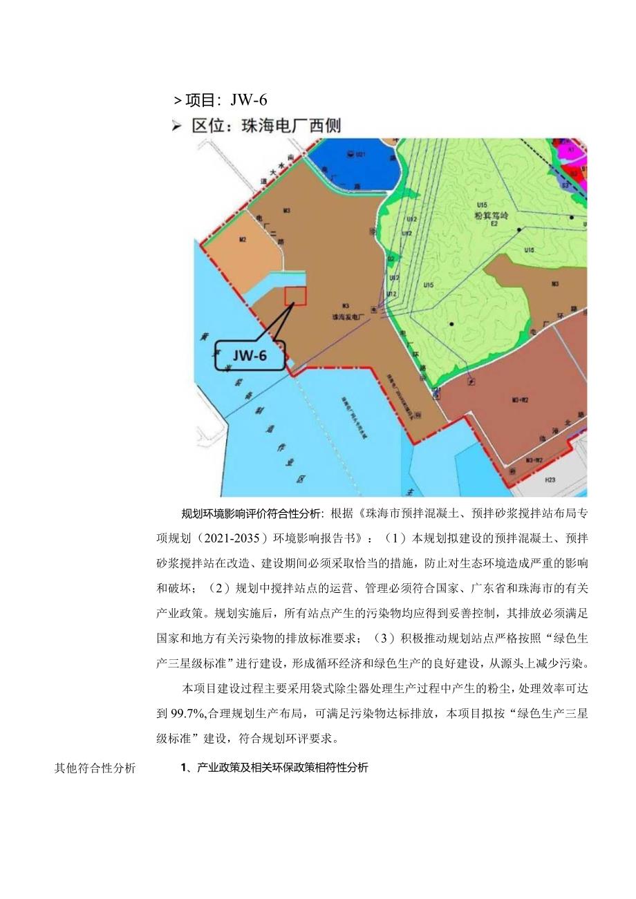 预拌（砂浆）混凝土和沥青混凝土搅拌站项目环境影响报告表.docx_第2页