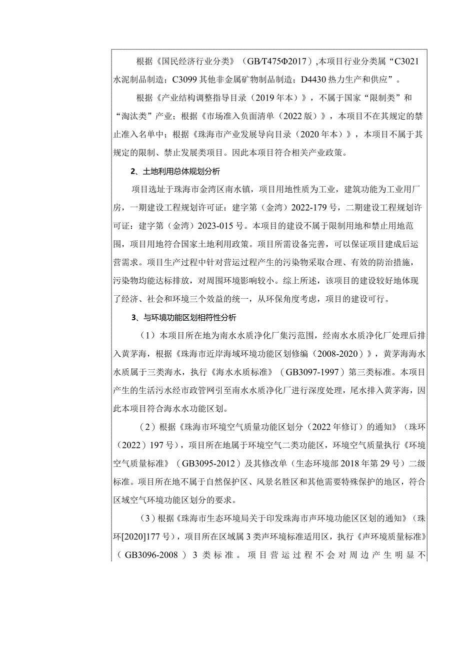 预拌（砂浆）混凝土和沥青混凝土搅拌站项目环境影响报告表.docx_第3页