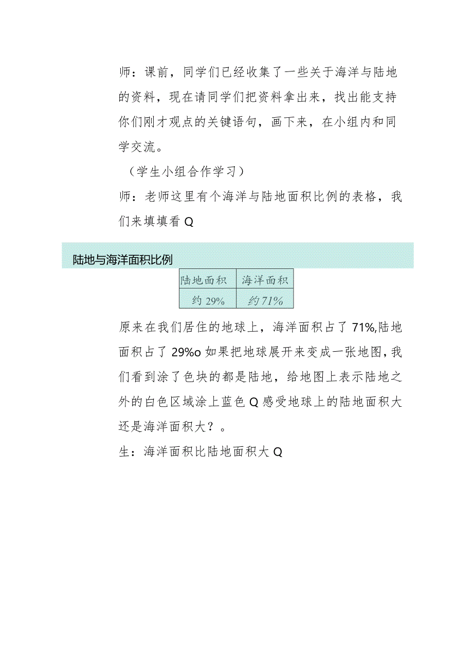 2-1海洋与陆地（教学设计）四年级科学下册（大象版）.docx_第3页