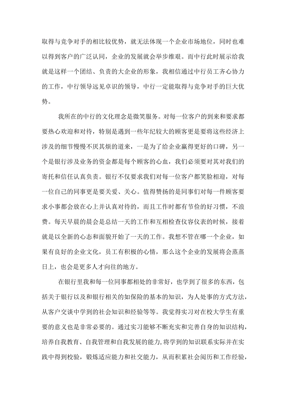 银行实习报告范文两篇.docx_第2页