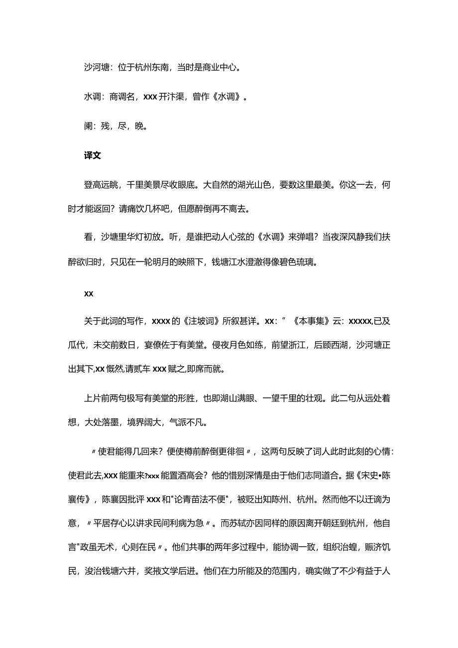 1.3x《x·有美堂赠述古》赏析公开课教案教学设计课件资料.docx_第2页