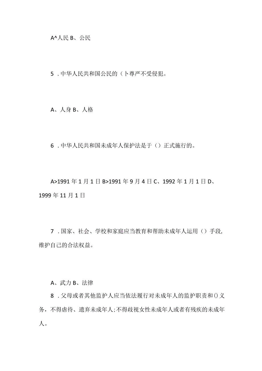 2024年小学生宪法知识竞赛培训试题库及答案（精选）.docx_第2页