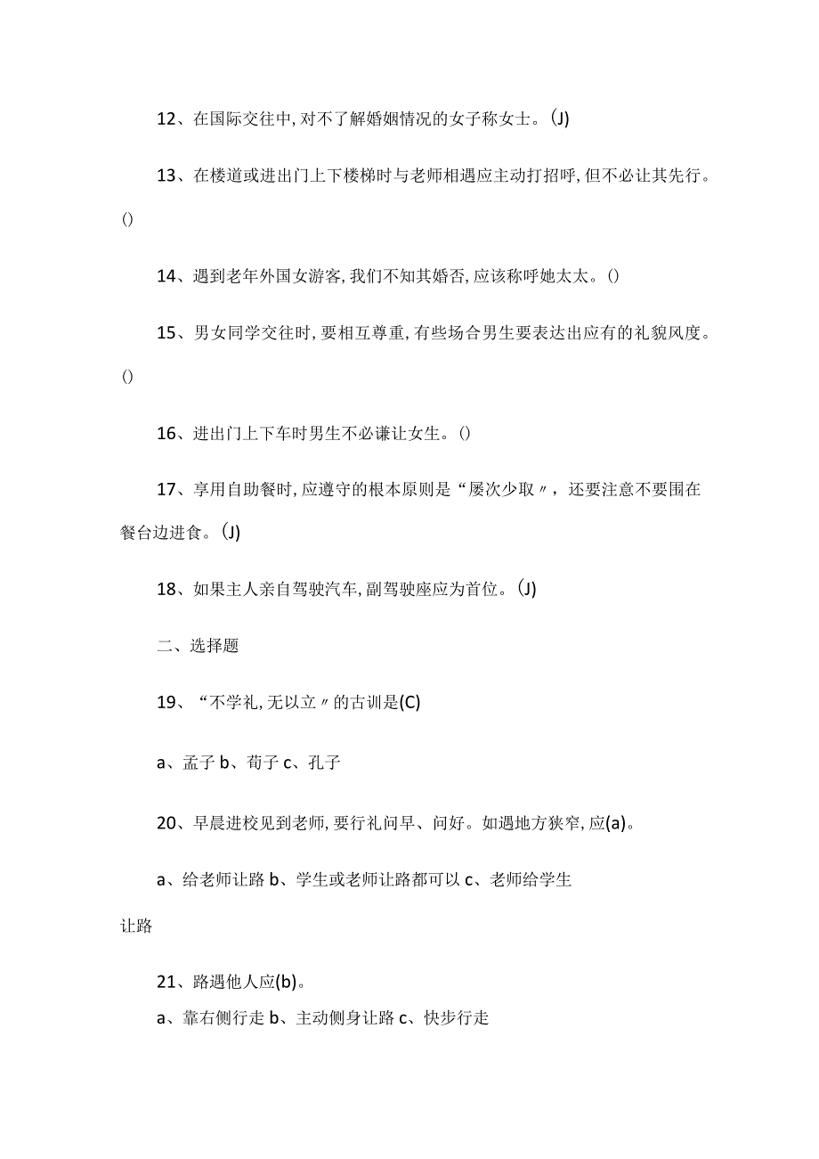 2024年中华文明礼仪知识竞赛试题及答案（经典版）.docx_第2页