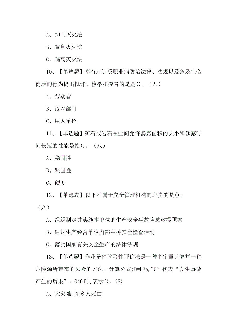 2024年烟花爆竹产品涉药模拟考试题及答案.docx_第3页