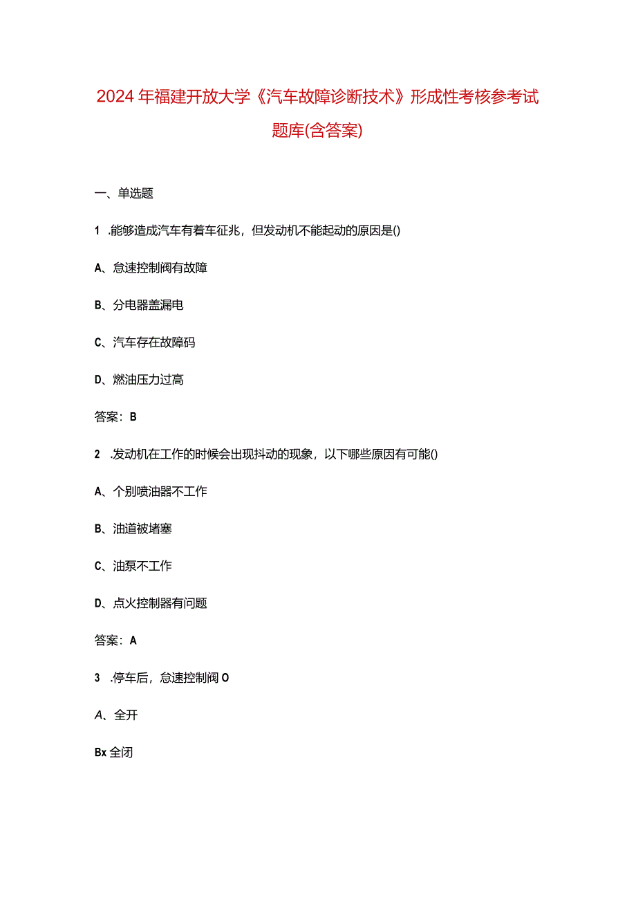 2024年福建开放大学《汽车故障诊断技术》形成性考核参考试题库（含答案）.docx_第1页