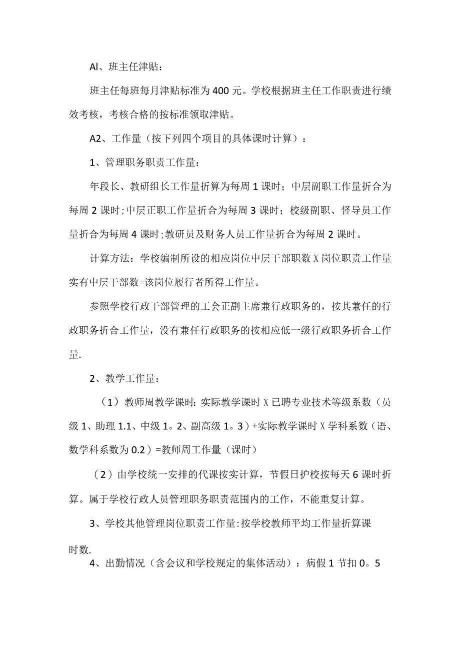 XX第二小学绩效考核及分配办法.docx_第2页