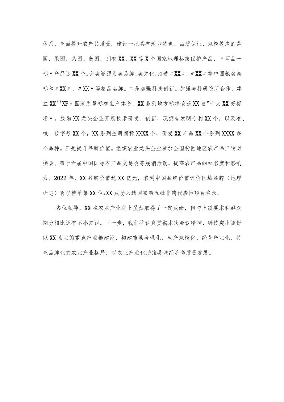 在2024年全市农业产业化工作座谈会上的交流发言.docx_第3页