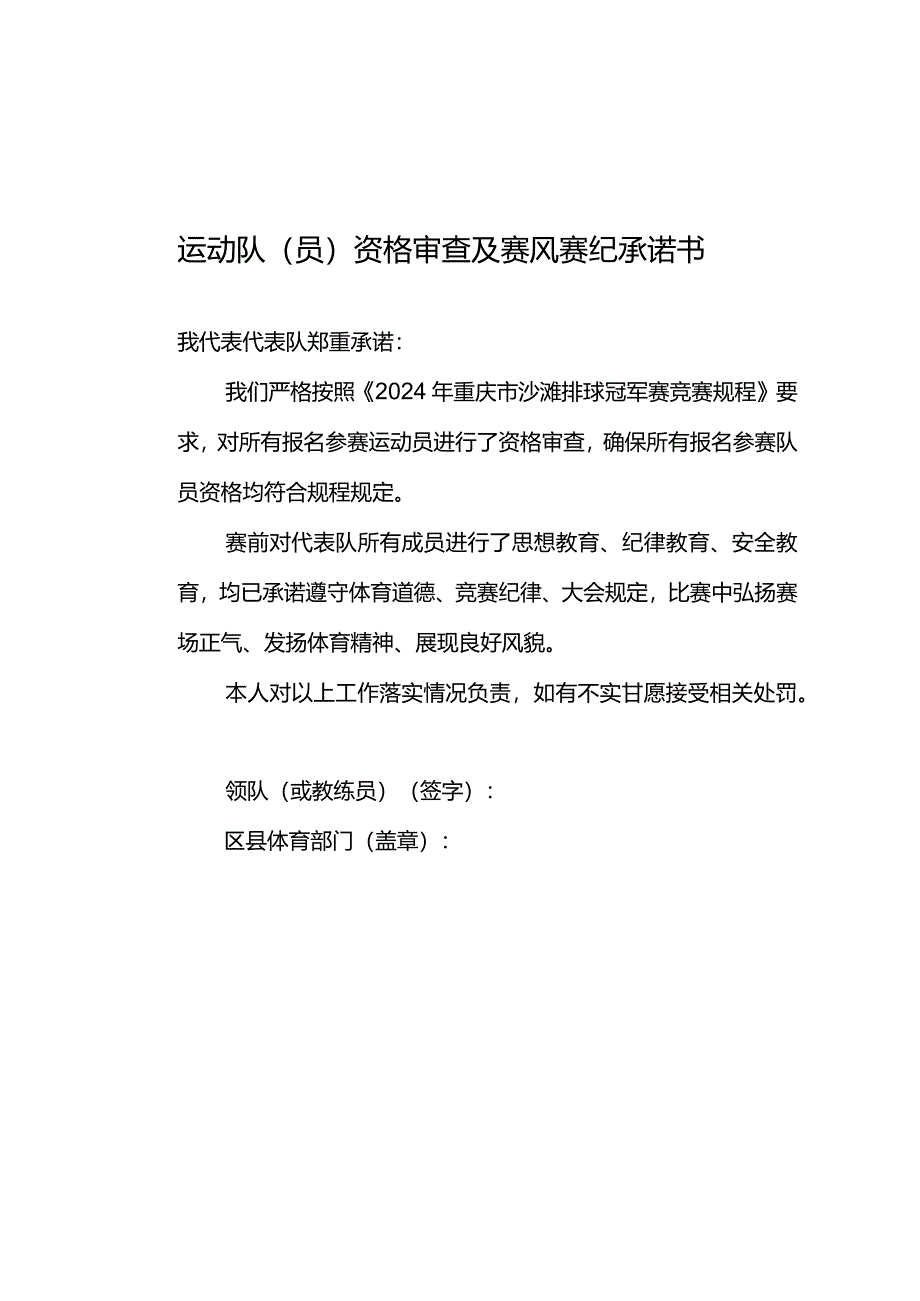 运动队（员）资格审查及赛风赛纪承诺书.docx_第2页