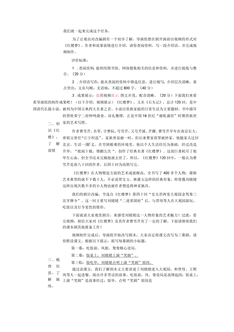 25《刘姥姥进大观园》的人物塑造——正面刻画教学设计（表格式）.docx_第2页